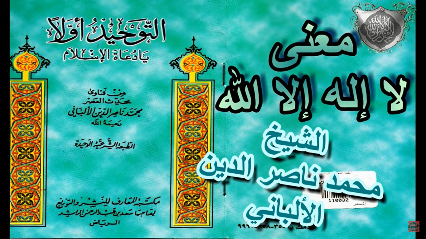 Cheikh Al Albani attawhid